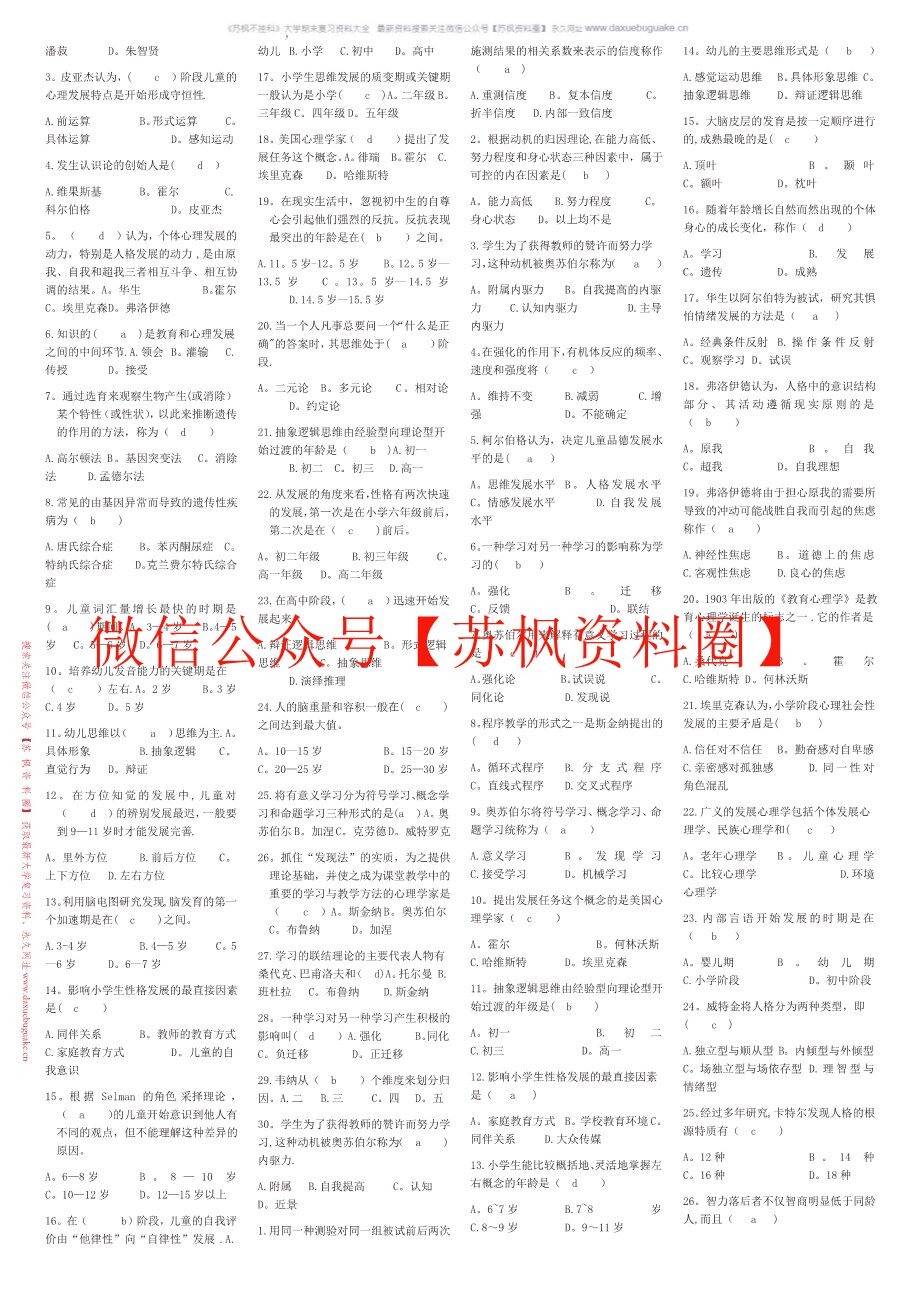 发展与教育心理学